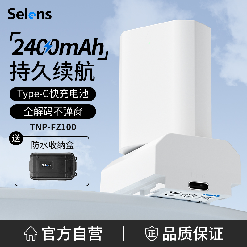 Selens 小白np-fz100索尼相机电池适用于 A7M4 A7M3 A7c A7R3 A7S3 A7R4 FX30 7RM3 A6600 A9M2充电器sony 3C数码配件 数码相机电池 原图主图