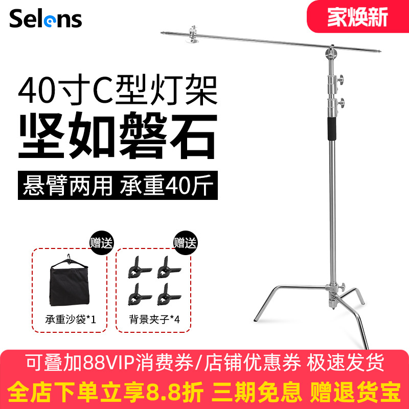 selens摄影魔术腿灯架40寸不锈钢