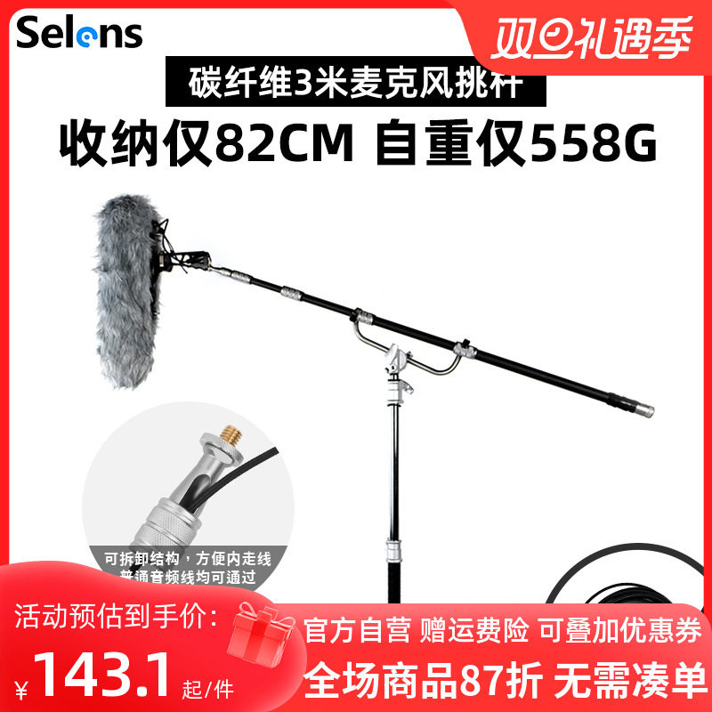 Selens/喜乐仕3米碳纤维麦克风话筒挑杆支架室内采访收音麦延长杆话筒杆影视长杆单反相机电影专业录音伸缩杆