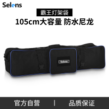 Selens摄影灯架包72cm/105cm加厚隔层相机三脚架便携收纳袋摄影补光灯支架灯架袋单反三角架收纳包背景脚架袋