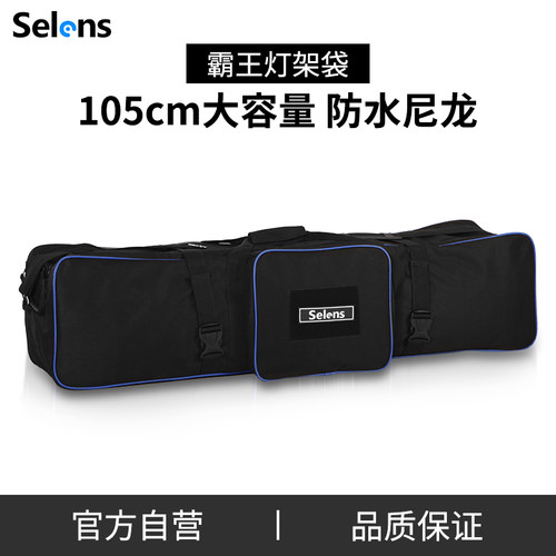 Selens便携摄影三脚架灯架收纳包