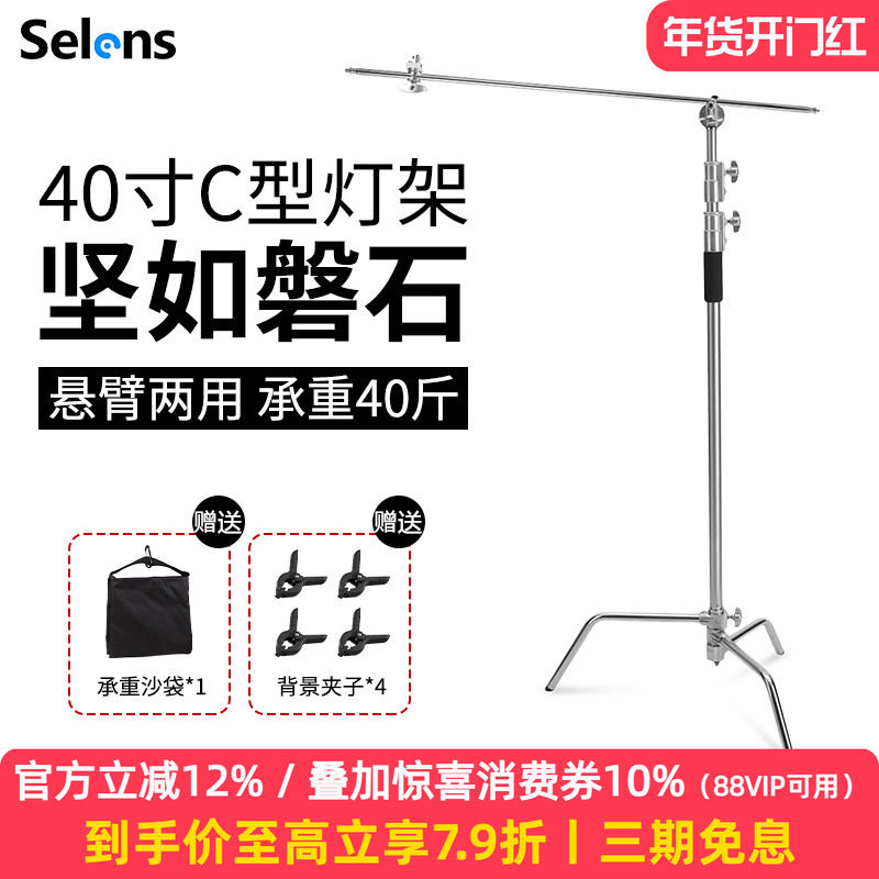 selens摄影魔术腿C型架灯架40寸不锈钢三脚架横杆横臂旗板支架闪光灯三角架影视影棚照明器材顶灯架摄影灯架,3C数码配件,摄影台/静物台,淘宝优惠券,粉丝福利购,淘宝优惠卷