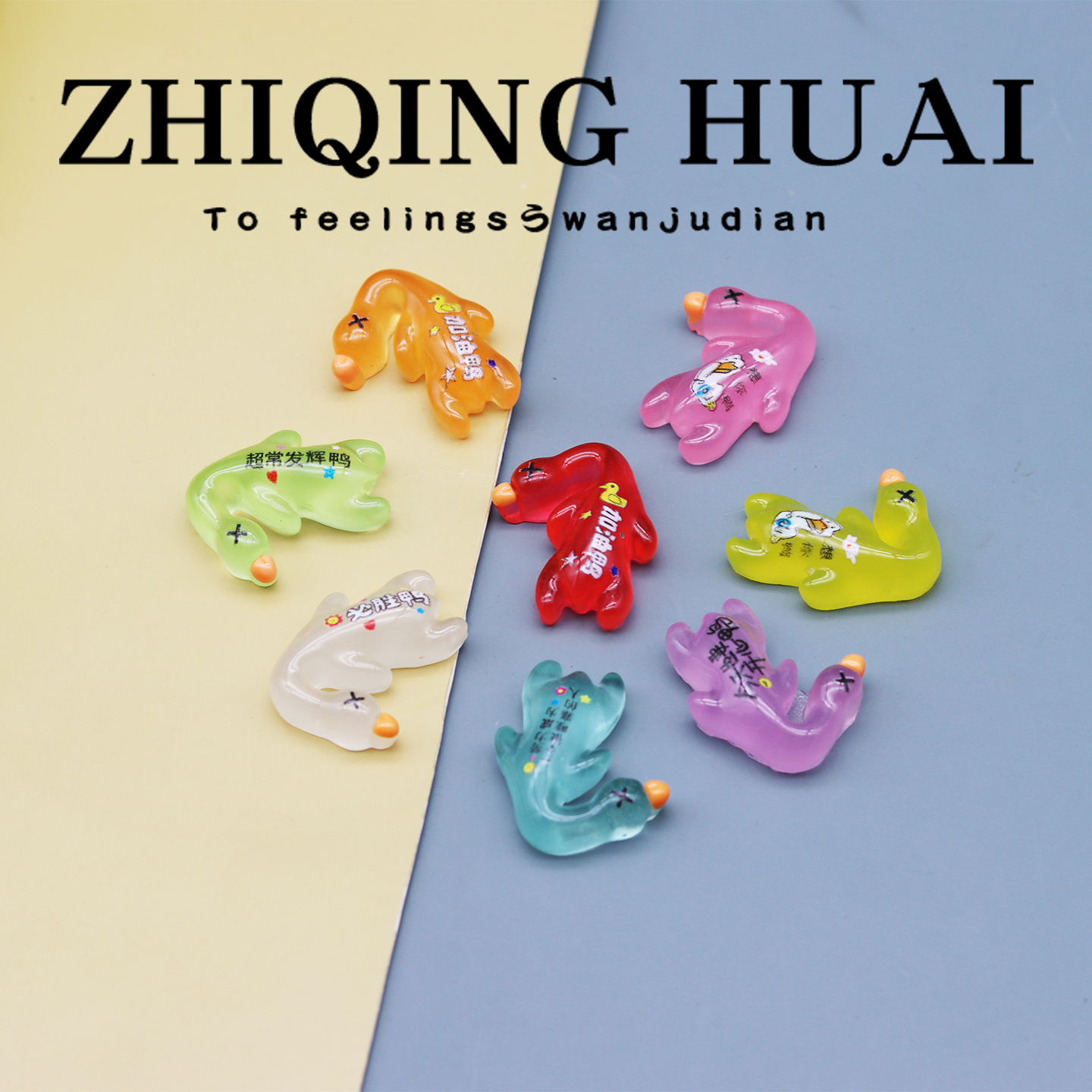 独立盲袋夜光烤鸭子网红一套卡通