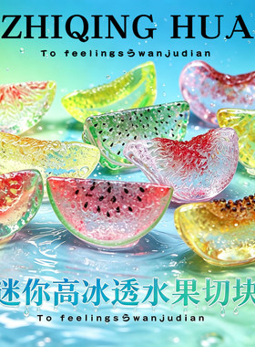 独立盲袋迷你高冰透明仿真水果切块模型过家家玩具高颜值西瓜食玩