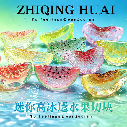 独立盲袋迷你高冰透明仿真水果切块模型过家家玩具高颜值西瓜食玩