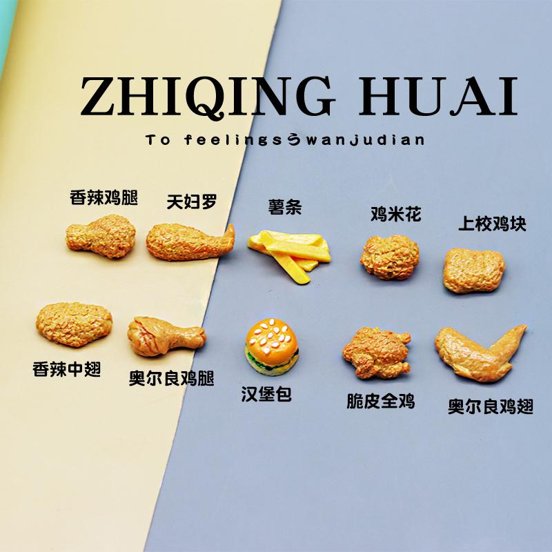 盲袋微缩迷你炸鸡翅汉堡仿真食物