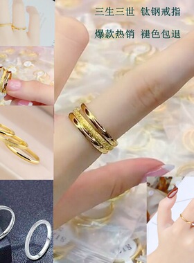 素圈三生三世钛钢戒指女