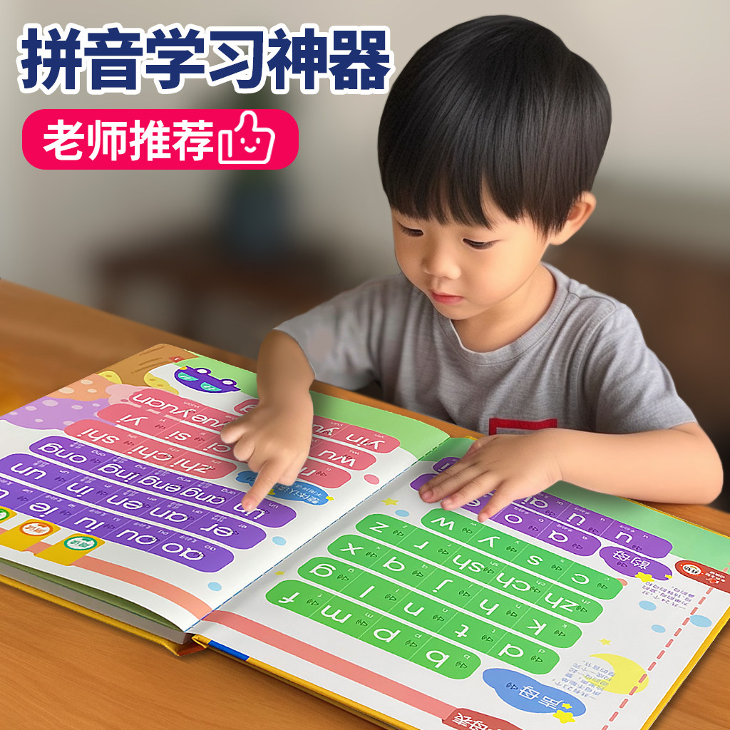 乐乐鱼会说话的百变拼音点读书儿童早教汉语启蒙有声益智学习机高性价比高么？