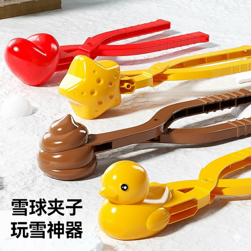 儿童雪球夹子冬天夹雪神器玩具