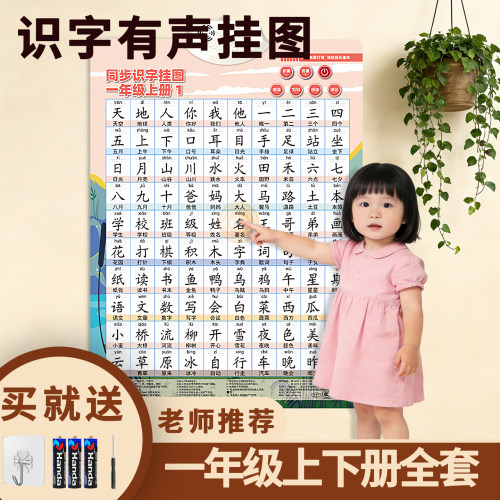 2026新版一年级全套识字挂图同步人教版语文幼小衔接有声认字墙贴