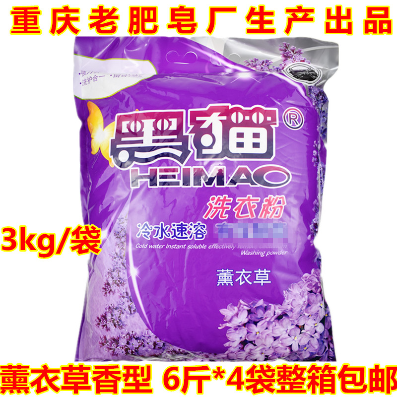 黑猫洗衣粉大袋家用3千克