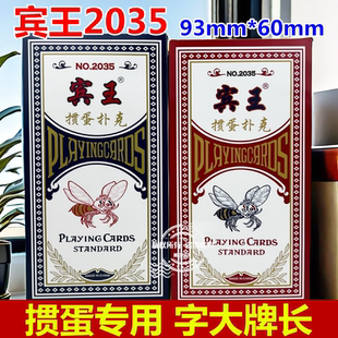 宾王扑克牌掼蛋专用2035小蜜蜂扑克牌百家乐大字长牌整箱100副