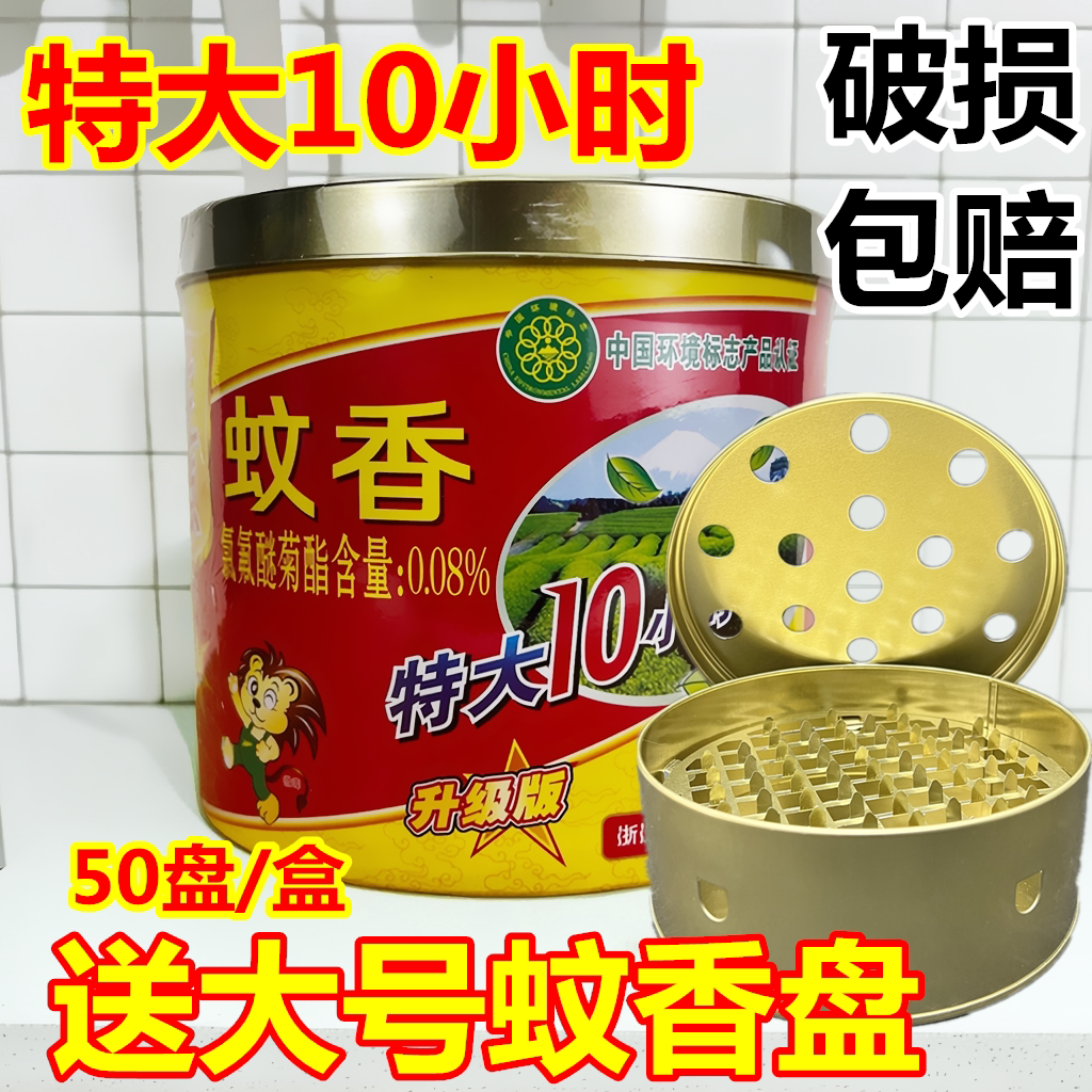 正点蚊香特大盘家用50单盘