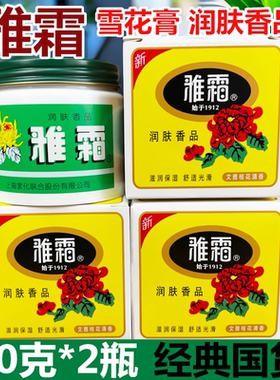 雪花膏雅霜雪花膏80g桂花香型