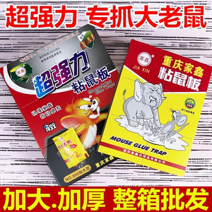 粘鼠板强力老鼠贴专抓大老鼠