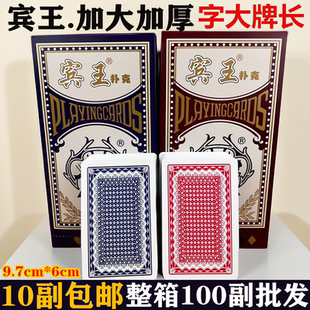 宾王掼蛋专用扑克纸牌2033大字长牌2035小蜜蜂钻石背纹扑克牌整箱