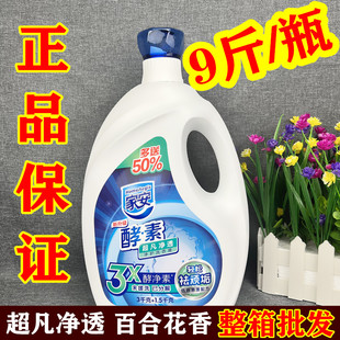 家安酵素洗衣液超凡净透百合花香家用大瓶加量装阳光净菌活丽悦色