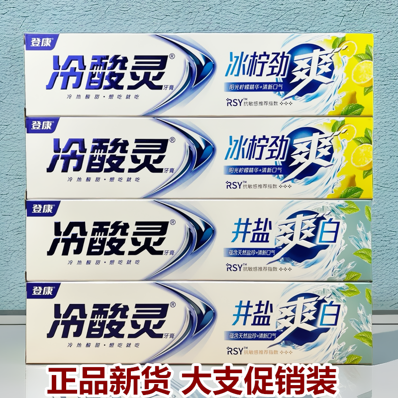 冷酸灵牙膏冰柠劲爽220克大支