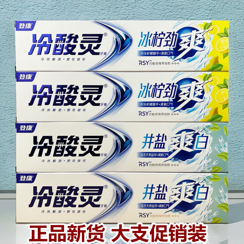 冷酸灵牙膏冰柠劲爽220克大支家用井盐爽白牙膏清新口气牙龈护理