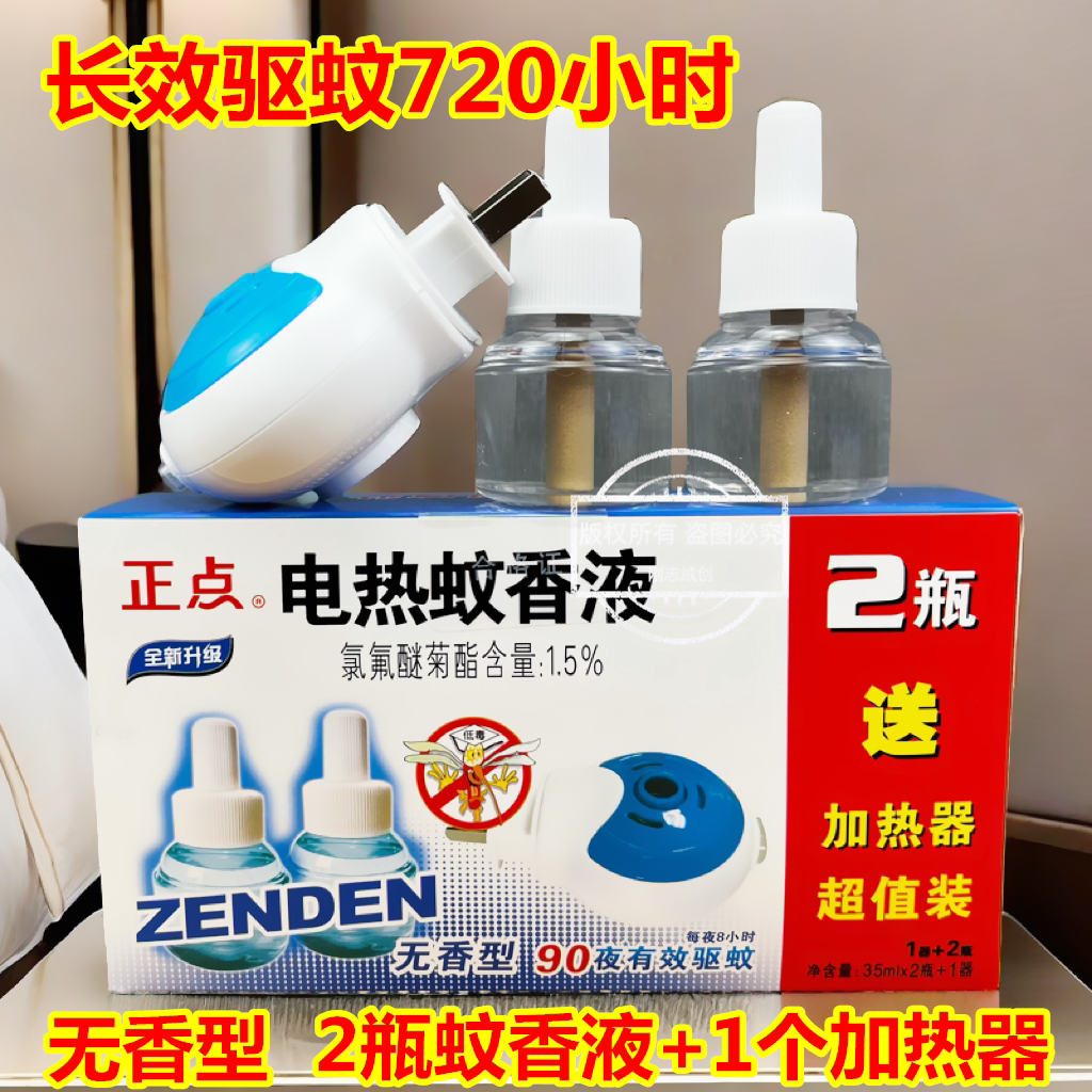 正点电热蚊香液无味家用补充液