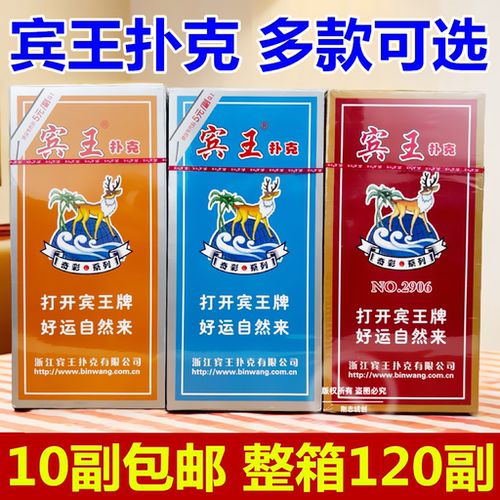 宾王中高档扑克牌2901别针2906