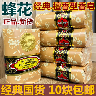 蜂花檀香皂沐浴皂洁面洗手正品上海香皂125g蜂花茉莉玫瑰香皂