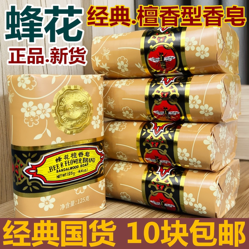 蜂花上海滋润洗手12块香皂