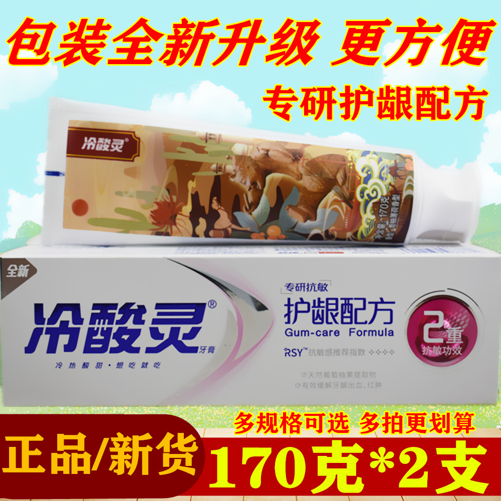 冷酸灵专研护龈薄荷抗敏感牙膏