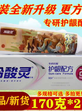 冷酸灵专研护龈薄荷抗敏感牙膏