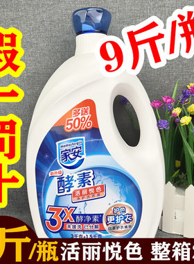 家安酵素洗衣液阳光净菌柠檬
