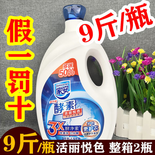 家安酵素洗衣液阳光净菌柠檬