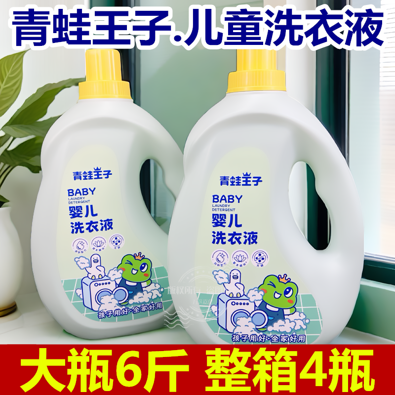 青蛙王子洗衣液婴儿洗衣液亲肤3L手洗无磷儿童洗衣液大瓶家用整箱,洗护清洁剂/卫生巾/纸/香薰,常规洗衣液,淘宝优惠券,粉丝福利购,淘宝优惠卷