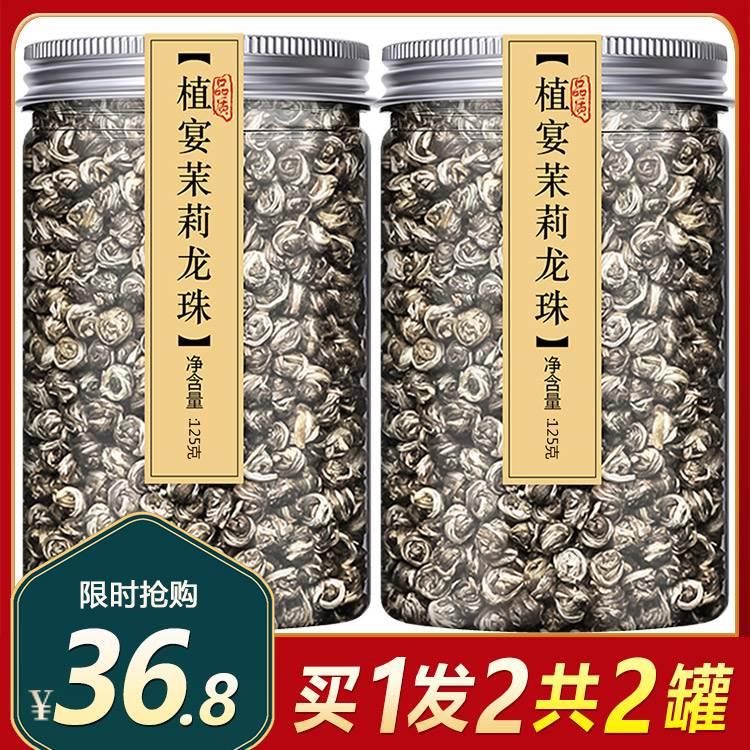 茉莉龙珠特级浓香型茶500g官方旗舰店花茶飘雪2024花新茶茶叶