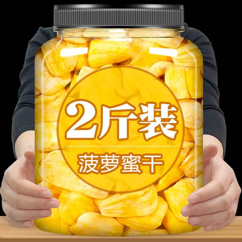 菠萝蜜果干500g水果干波罗蜜干西双版纳特产越南干货休闲零食脆片-封面