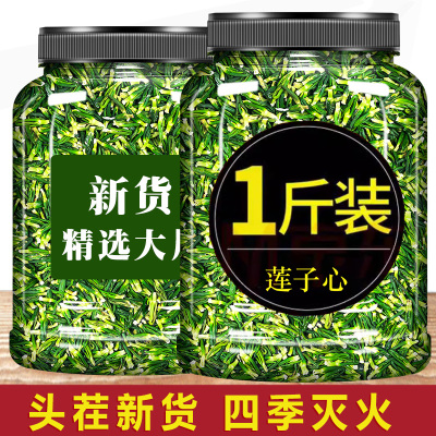 莲子心正品泡水干货特级