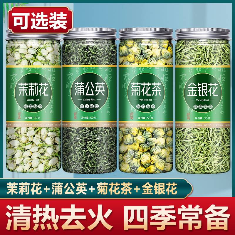 菊花茶金银花蒲公英茶叶清火去火清热解毒男特级正品排毒养颜内调