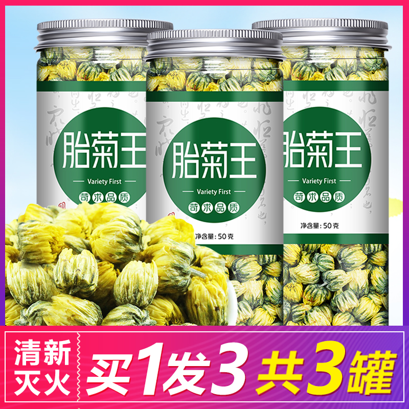 胎菊王特级野生菊花茶白菊杭非排毒清热解毒去火清肝明目正品新花 茶 代用/花草茶 原图主图