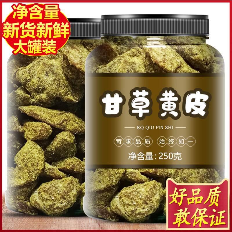 甘草黄皮干g黄皮果干散装即食非川贝传统手工广东新兴特产无核