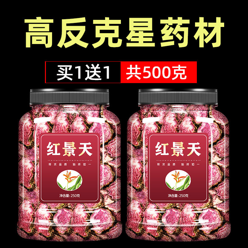 红景天中药材旗舰店正品茶西藏高原反应500g大花高山抗高反泡水
