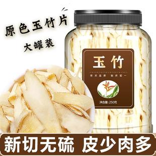 玉竹片500g克中药材干货野生新鲜玉竹茶中药山参沙参麦冬组合煲汤