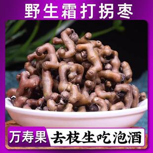 拐枣新鲜生吃云南拐枣干鸡爪梨金钩子歪枣野生万寿果泡酒功效捌枣