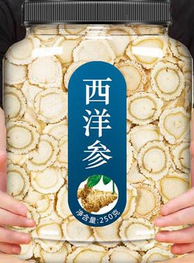 西洋参片正品500g特级官方旗舰店中药材花旗参含片切片泡水叁文登