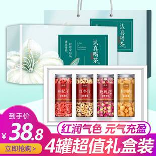 红枣桂圆枸杞茶气血双补花茶组合养生补气养血调理女人教师节礼盒