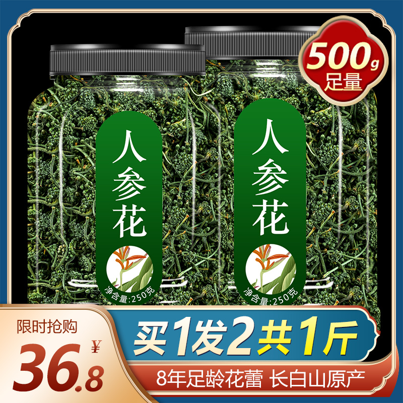 8年人参花长白山野生特级人参花茶的功效新鲜晒干500g人生 8年人参花长白山野生特级人参花茶的功效新鲜晒干500g人生
