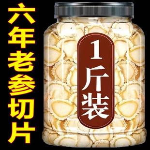 西洋参官方旗舰店正品 500g特级切片含片人参片粉中药材正宗花旗叁