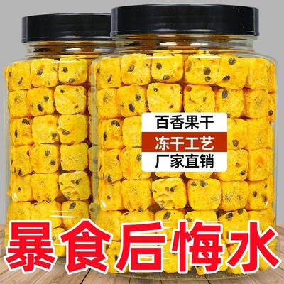 百香果冻干水果茶包冲泡饮品多种口味冻干百香果块金桔柠檬冷泡茶