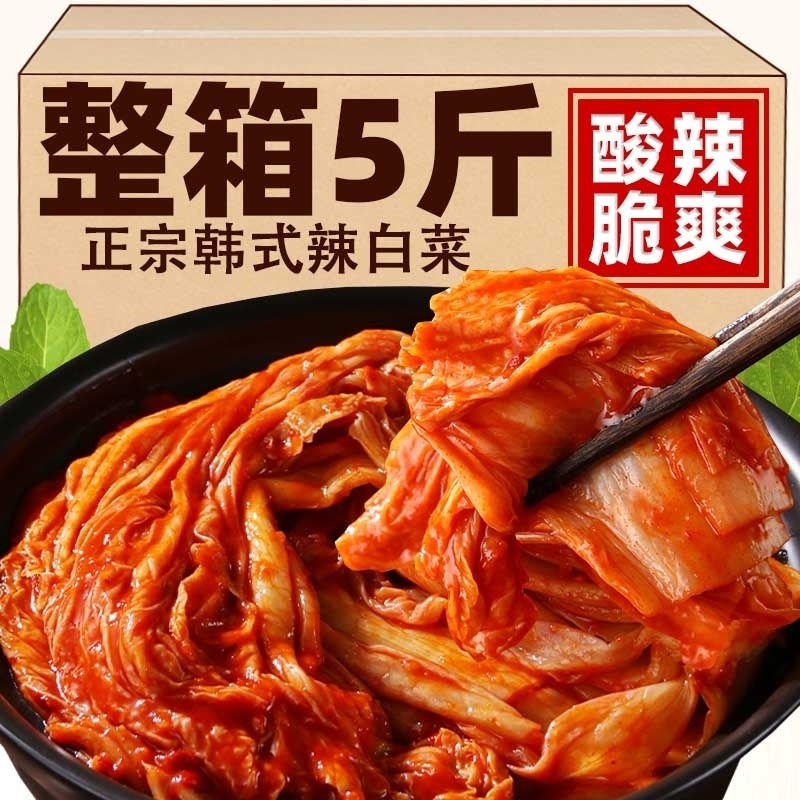 韩国风味泡菜正宗辣白菜韩式酸辣开下饭菜胃东北延边朝鲜腌小咸菜