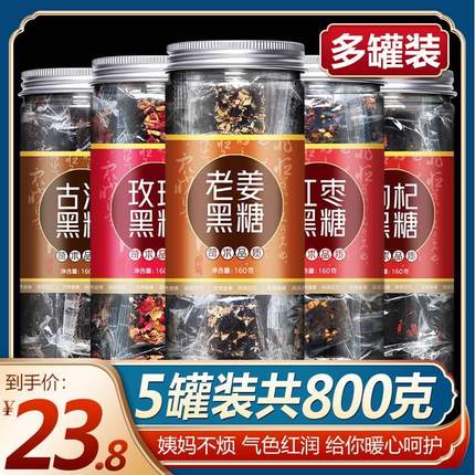 红糖姜茶大姨妈黑糖块姜枣姜糖茶官方旗舰店