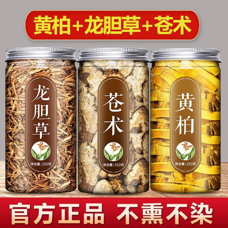 黄柏苍术中药材和龙胆草生苍竹正品组合茶500黄白野生泡茶泡水喝