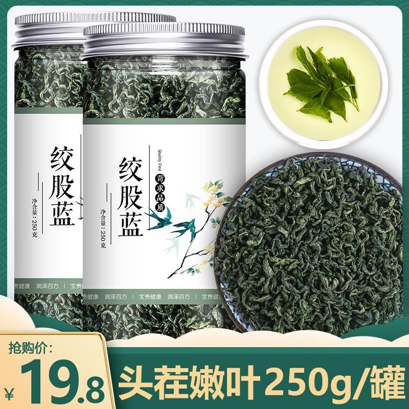 绞股蓝茶官方旗舰店正品中药非特级野生七叶罗布麻平利茶叶胶股蓝